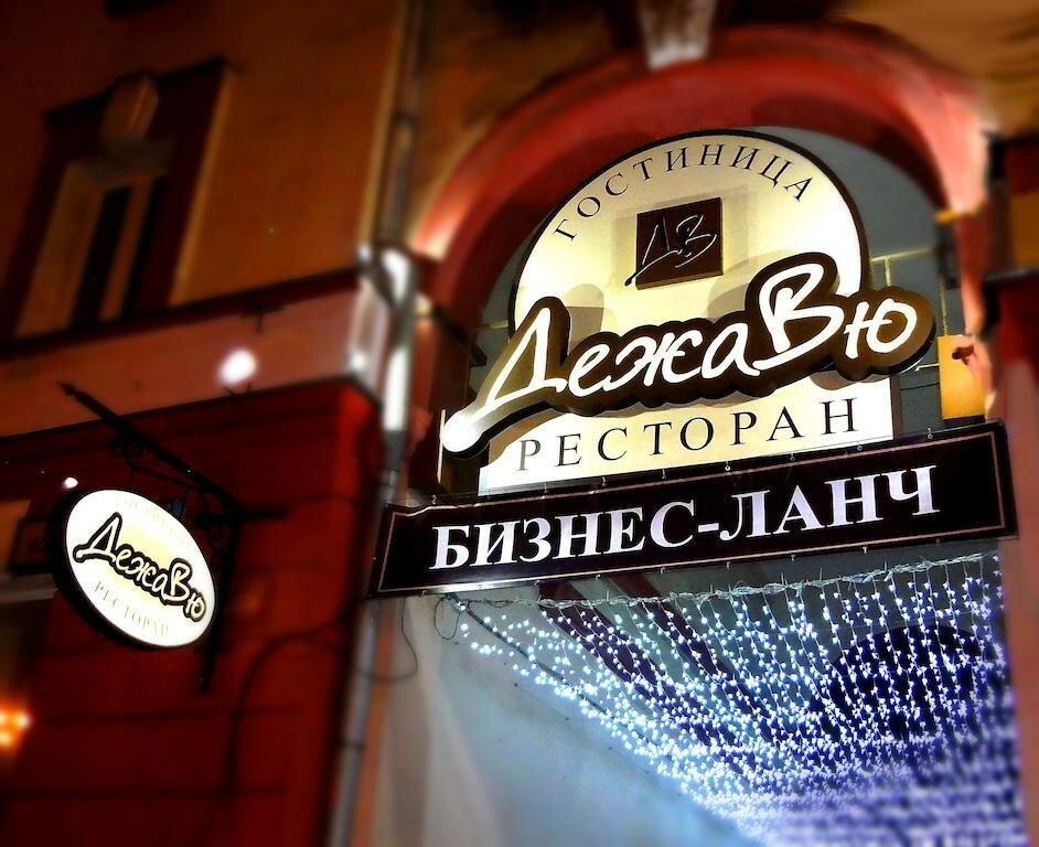 Гостиница ДежаВю Орёл-7